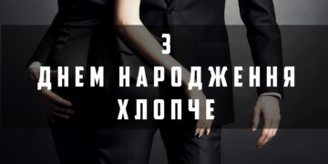 З Днем народження хлопцю