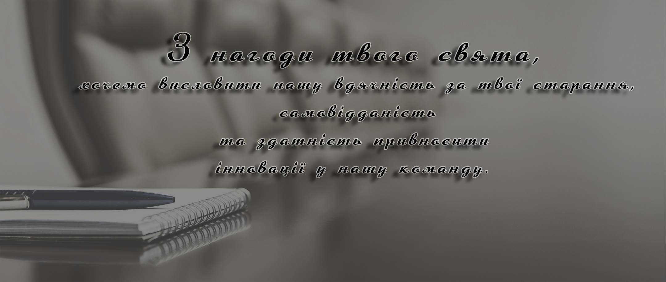 колезі жінці привітання на день народження