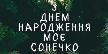 привітання з днем народження онучці