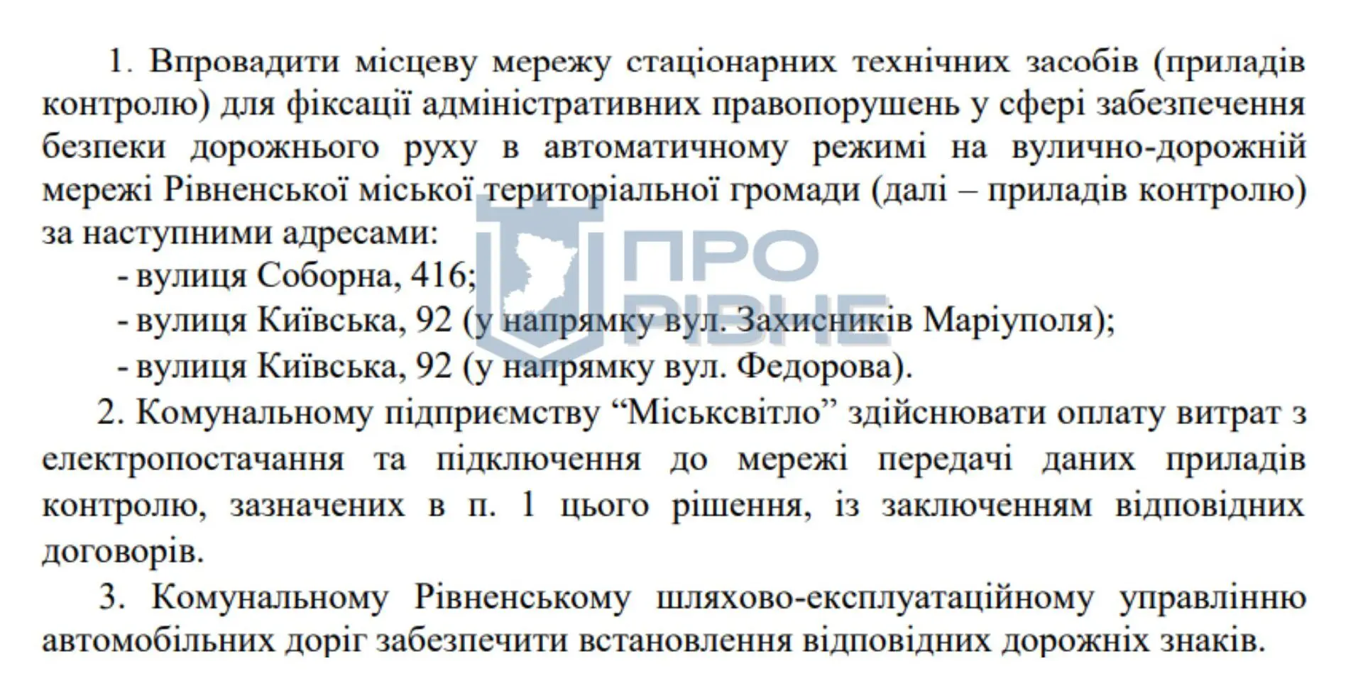 1 На дорогах Рівного планують збільшити кількість камер автофіксації порушень ПДР