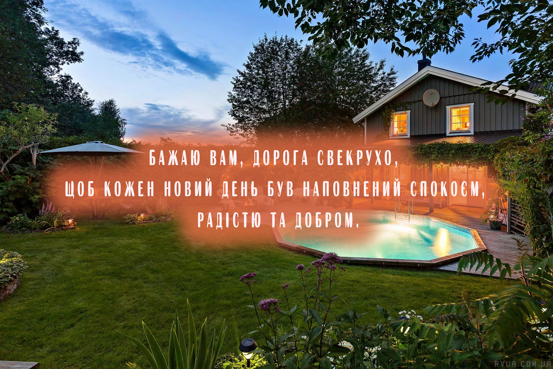 ПРИВІТАННЯ СВЕКРУСІ