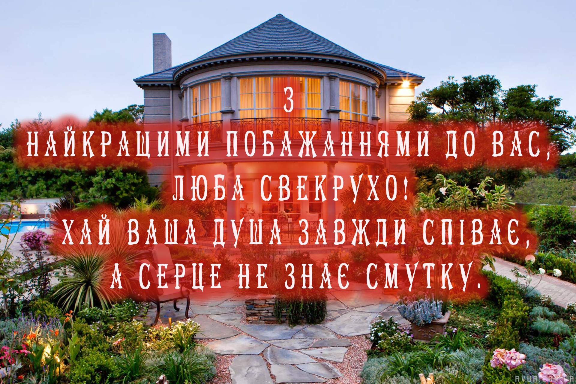НОВІ ПРИВІТАННЯ СВЕКРУСІ НА ДЕНЬ НАРОДЖЕННЯ