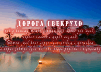ПРИВІТАННЯ ДЛЯ СВЕКРУХИ НА ДЕНЬ НАРОДЖЕННЯ