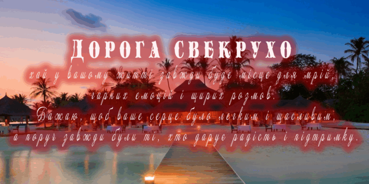 ПРИВІТАННЯ ДЛЯ СВЕКРУХИ НА ДЕНЬ НАРОДЖЕННЯ