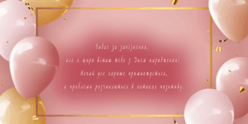 Привітання з запізненням