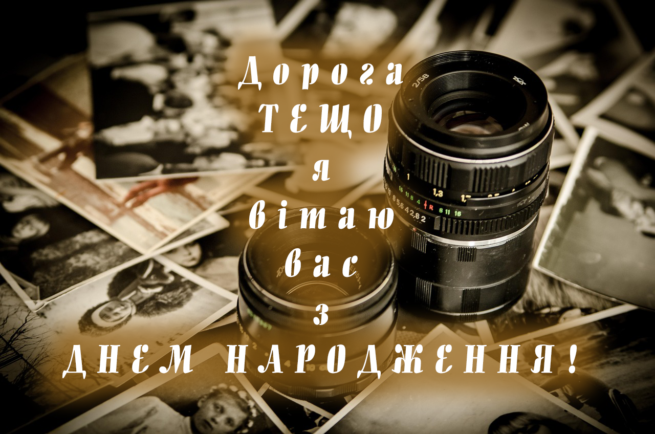КРАСИВІ ПРИВІТАННЯ ТЕЩІ