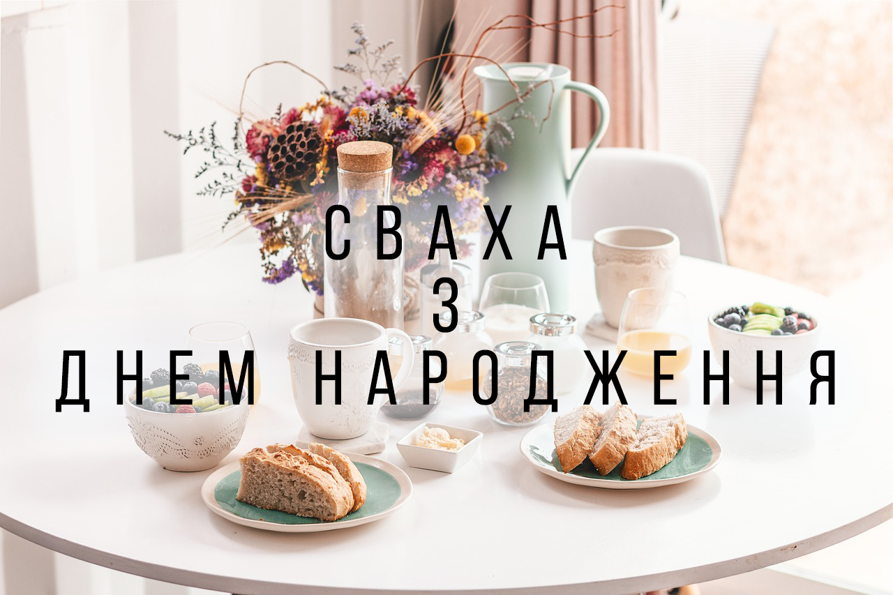 Вітання свасі