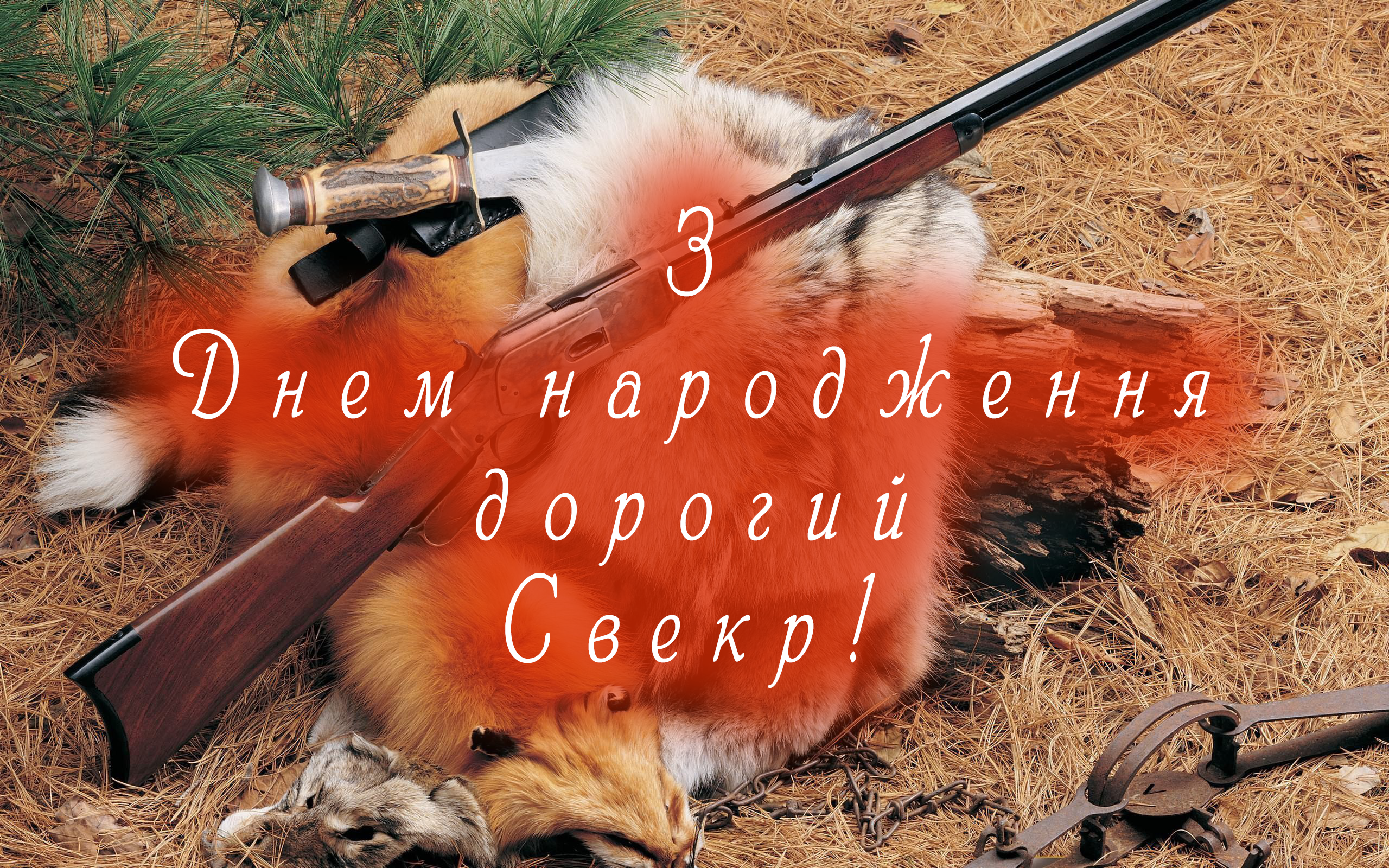 Красиві привітання Свекру