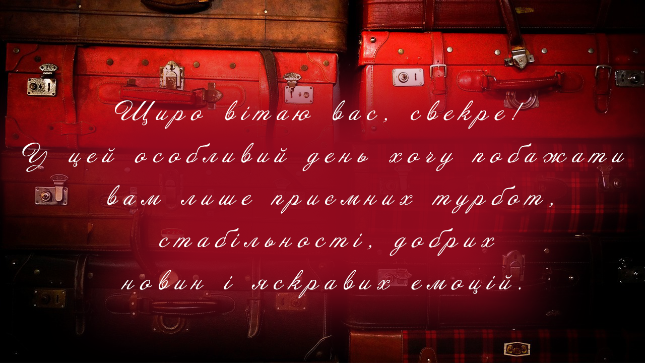Свекру