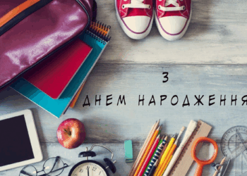 З Днем народження хлопчику