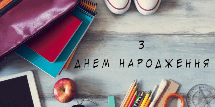З Днем народження хлопчику