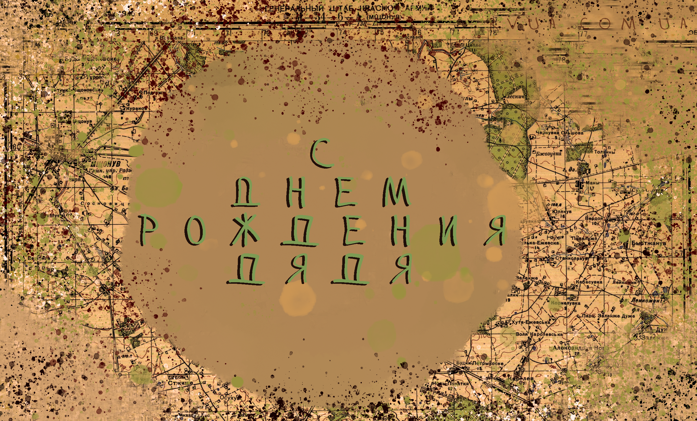 Красивые картинки дяде на День рождения