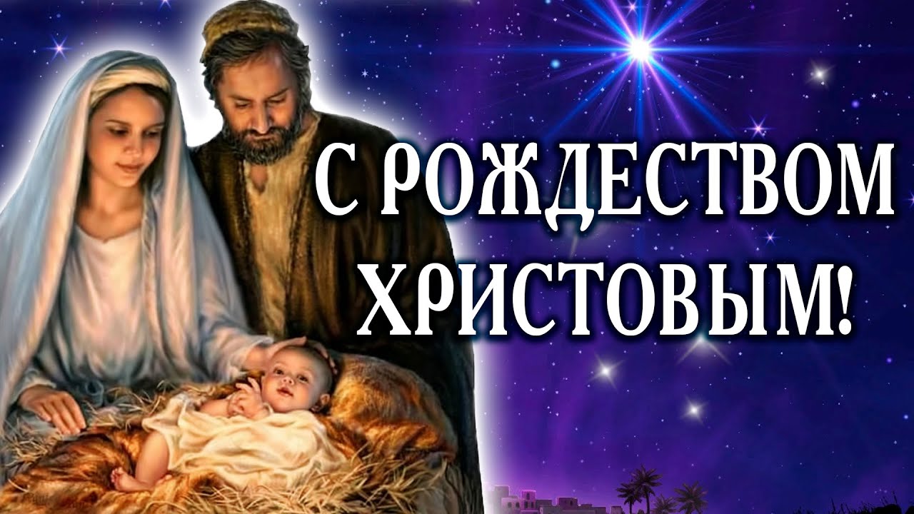 С Рождеством Хрестовым