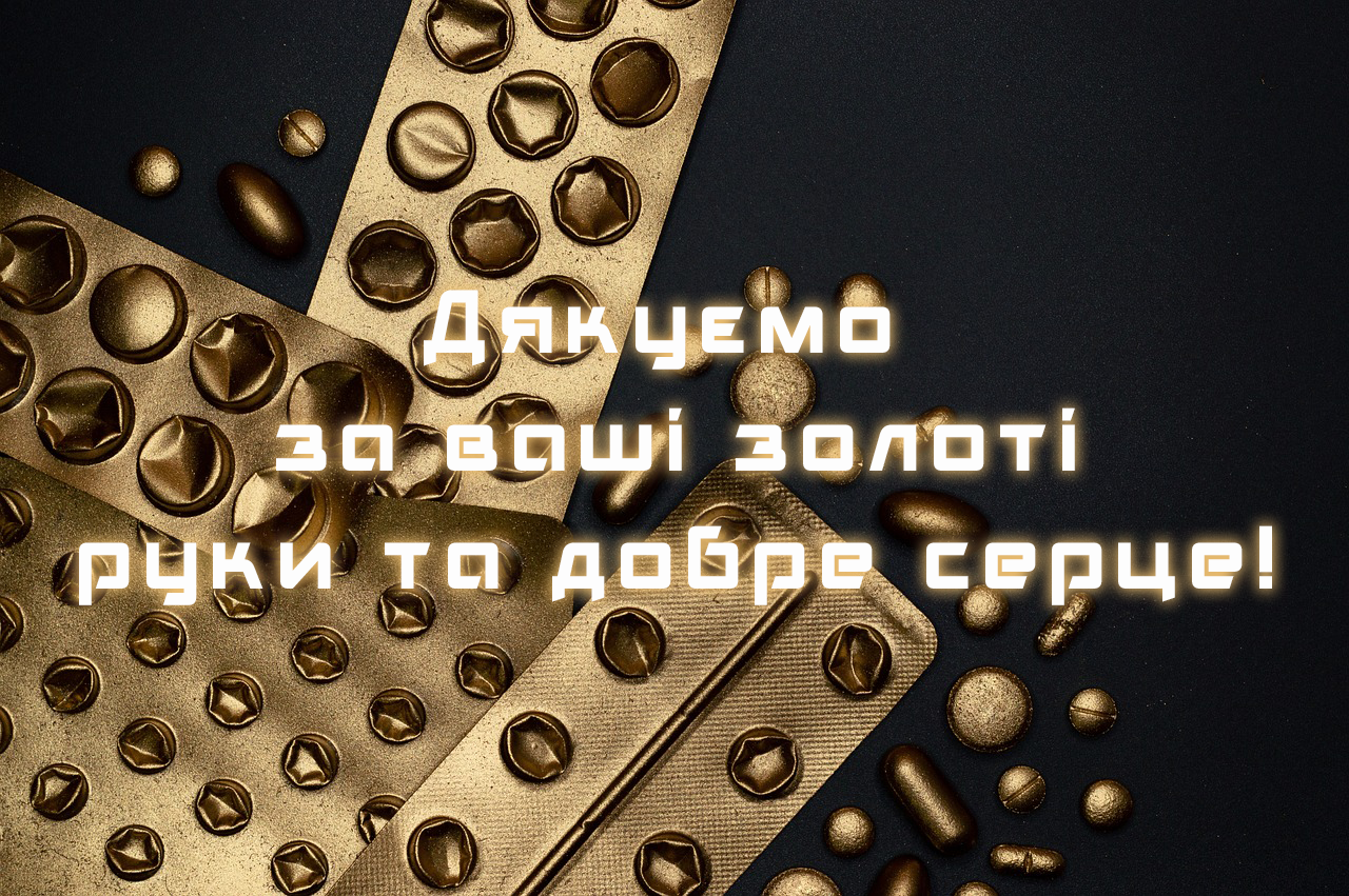 ДЕНЬ МЕДИКА