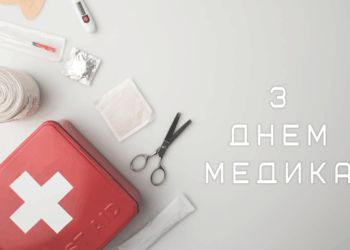 ДЕНЬ МЕДИКА