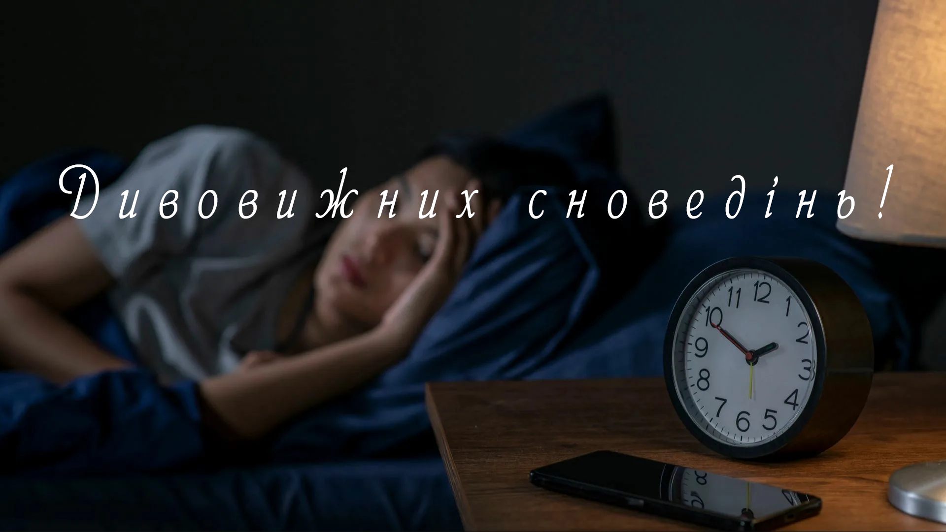 Картинки побажання - гарних снів