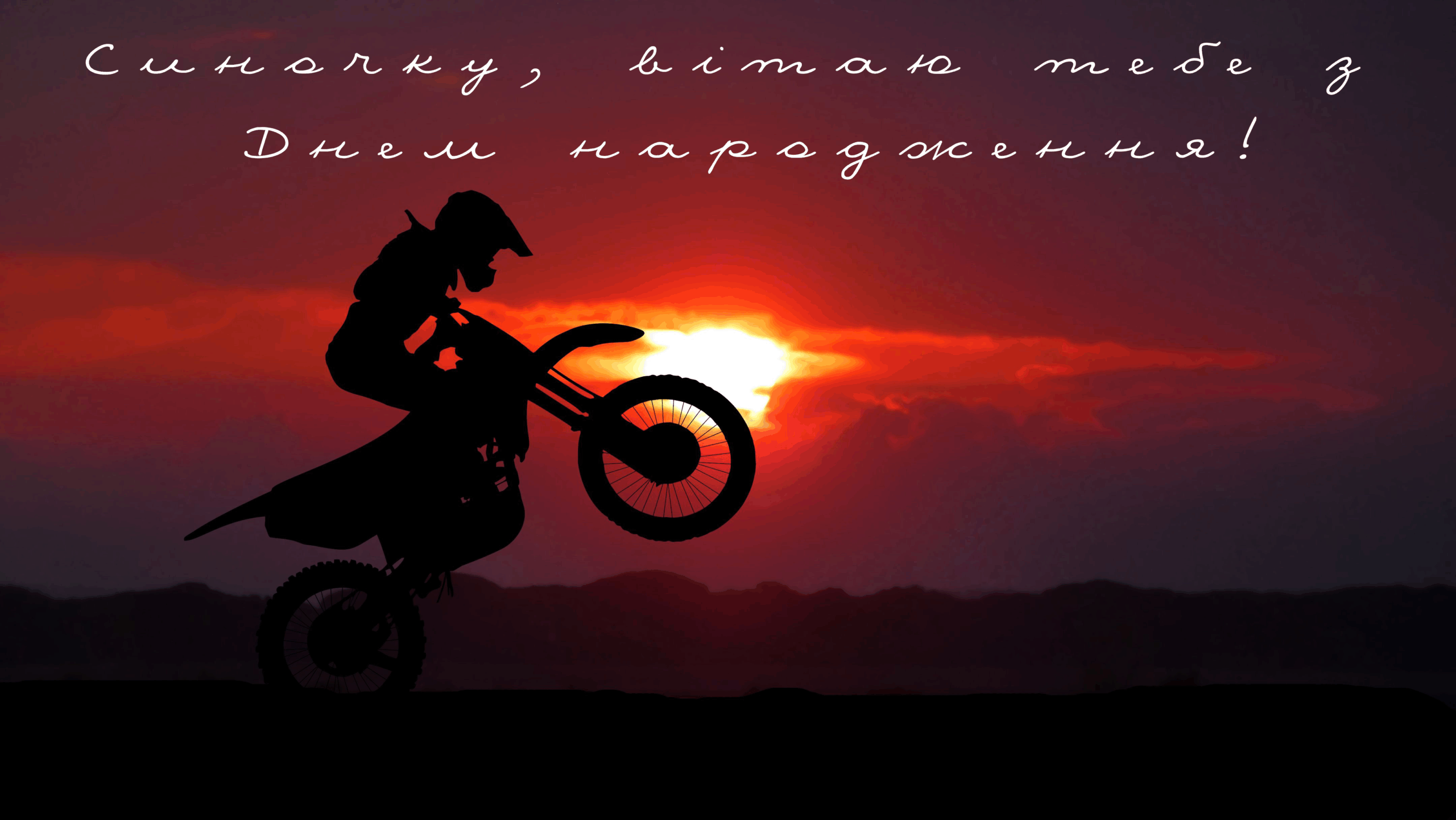 Привітання для сина