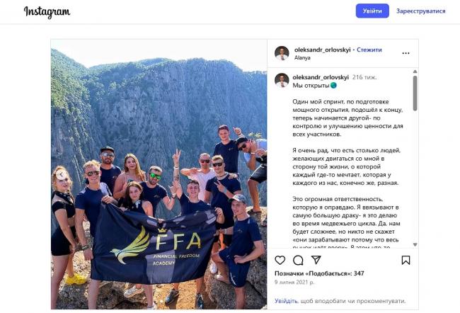 Пост про відкриття Financial Freedom Academy фото