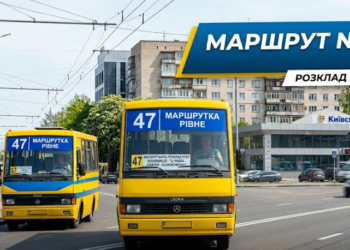 47а - рівне