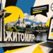 Події в Житомирі